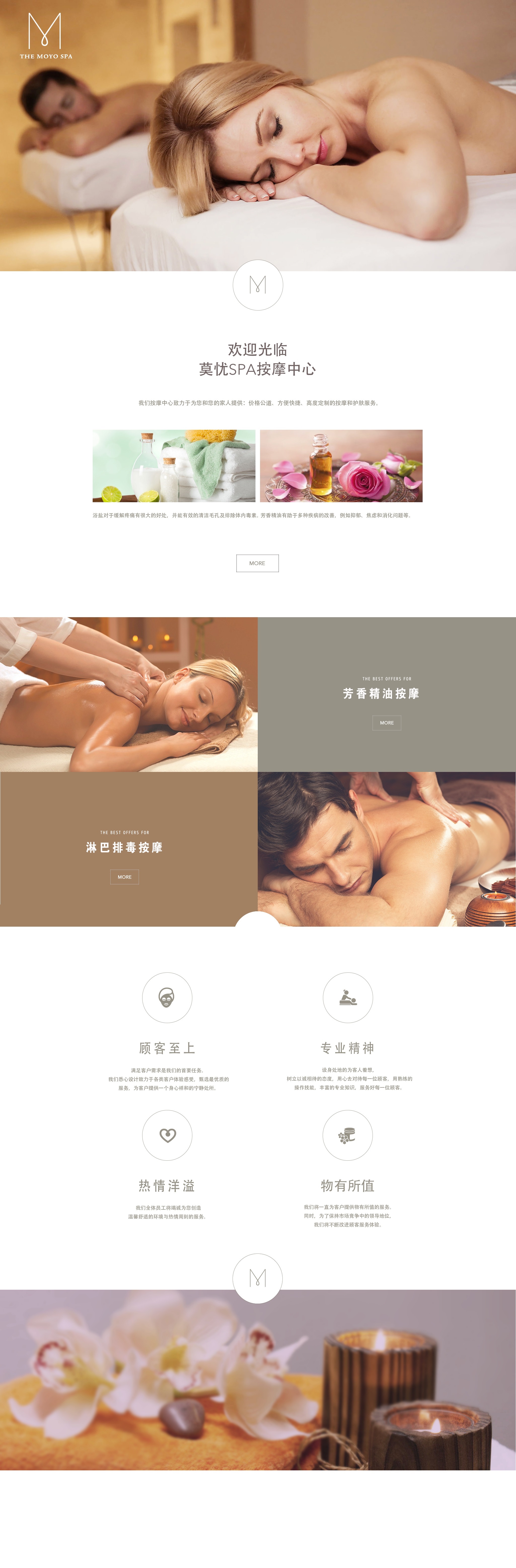 THE MOYO SPA 中文首页设计稿